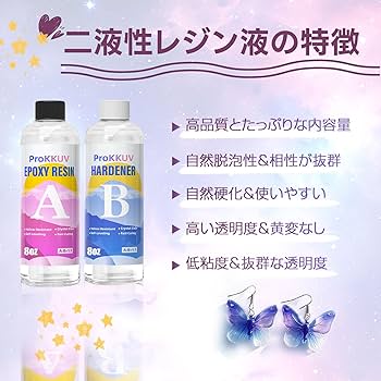 レジン　ハンドメイド　399 Amazon.co.jp: ProKKUV レジン液 大容量 エポキシ樹脂 2液性